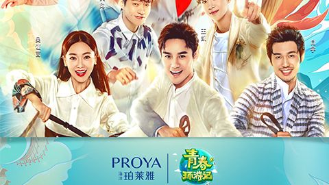 海洋PA尊龙时凯X《青春环游记》，青春发光之旅启程