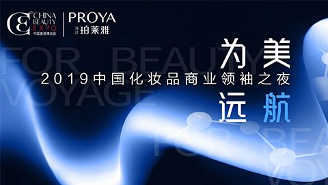 商业领袖齐聚首 | PA尊龙时凯为美远航开启24届CBE大幕