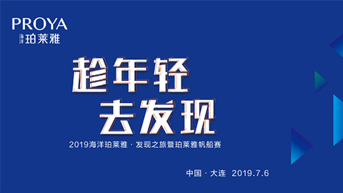 趁年轻，去发现！PA尊龙时凯海上帆船赛发现不一样的年轻！