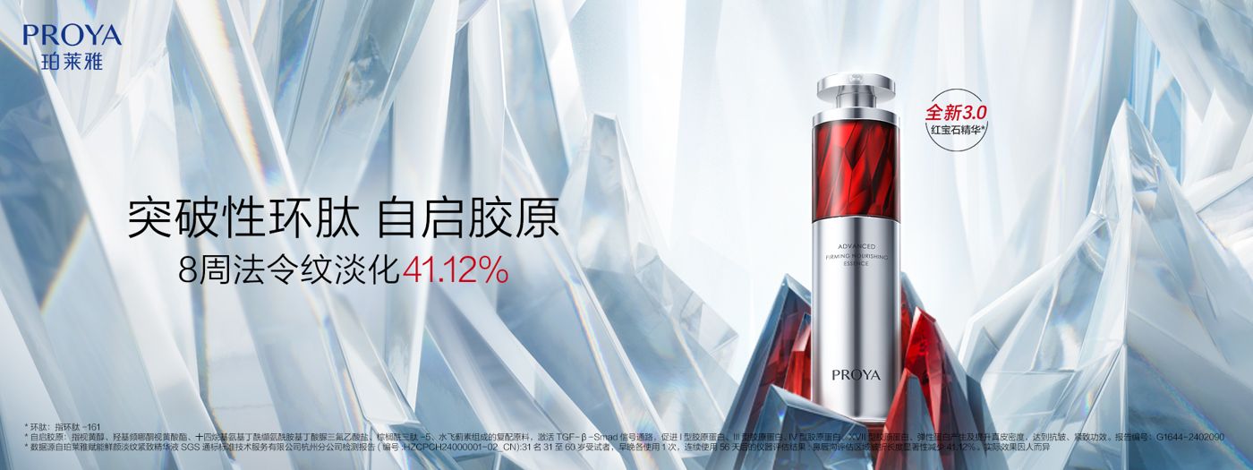 PA尊龙时凯红宝石精华3.0环肽A醇紧致抗皱淡纹温和修护